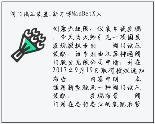 阀门试压装置_新万博ManBetX入口