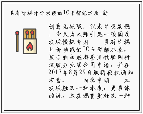 具有阶梯计价功能的IC卡智能水表_新万博ManBetX入口