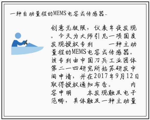 一种自动量程的MEMS电容式传感器_新万博ManBetX入口