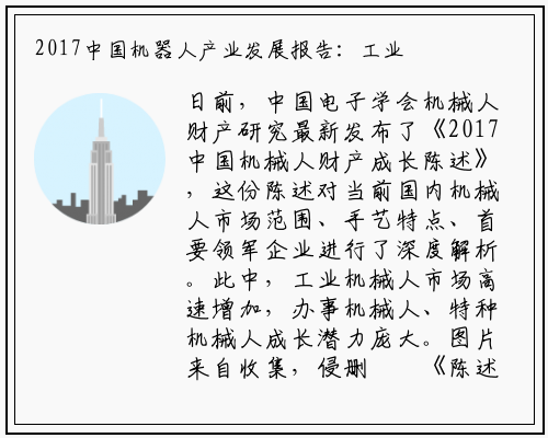 2017中国机器人产业发展报告：工业机器人市场高速增长_新万博ManBetX入口